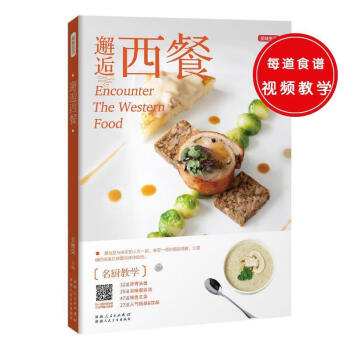 西餐图书某东精选:24款西餐图书