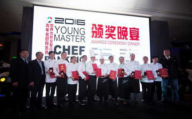 2016世界中餐业联合会青年名厨排名赛 颁奖典礼隆重举行