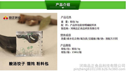 方便馄饨调料包5-15g 云吞抄手水饺调味料包 安徽小挑海鲜馄饨粉包 工厂定制贴牌加工