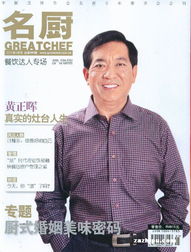 名厨2011年2月期 名厨订阅