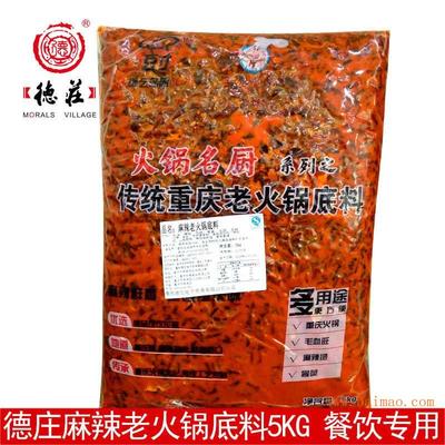 厂家直销【德艺名厨麻辣老火锅底料5kg】开店调料