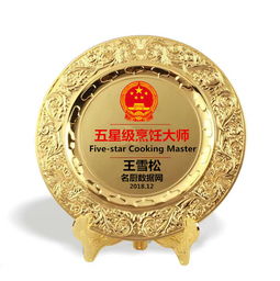 王雪松 荣登 全球名厨传媒第一刊 中国时代星厨 杂志