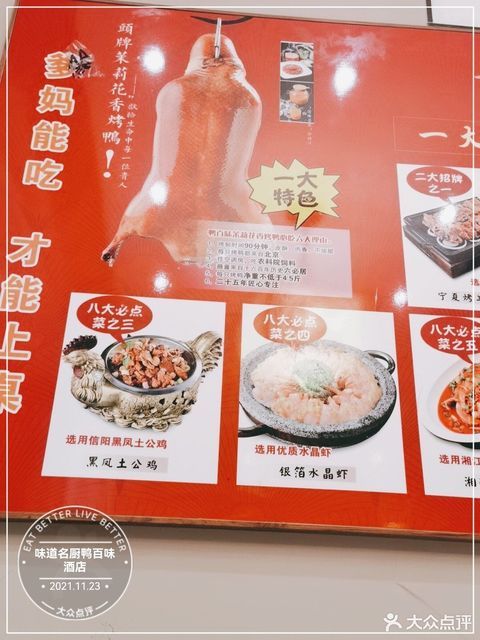 味道名厨鸭百味酒店电话,味道名厨鸭百味酒店地址 360地图