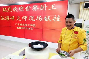 名厨献技 提升厨艺学校学生专业技能