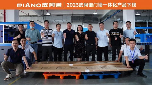 皮阿诺门墙一体化产品下线,开启全案一体化时代