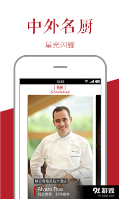 名厨 v2.0 新时代烹饪艺术的革新