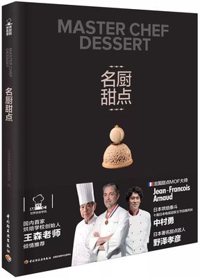 回首2017 西点精英的摇篮与殿堂级大师的邀约